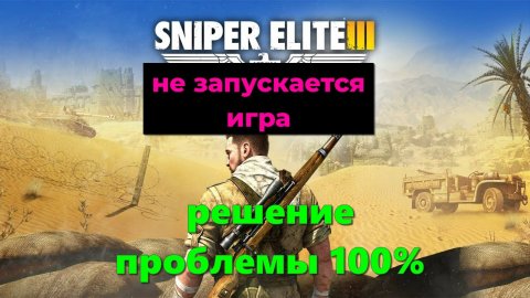 не запускаются игры любые есть решение 100%