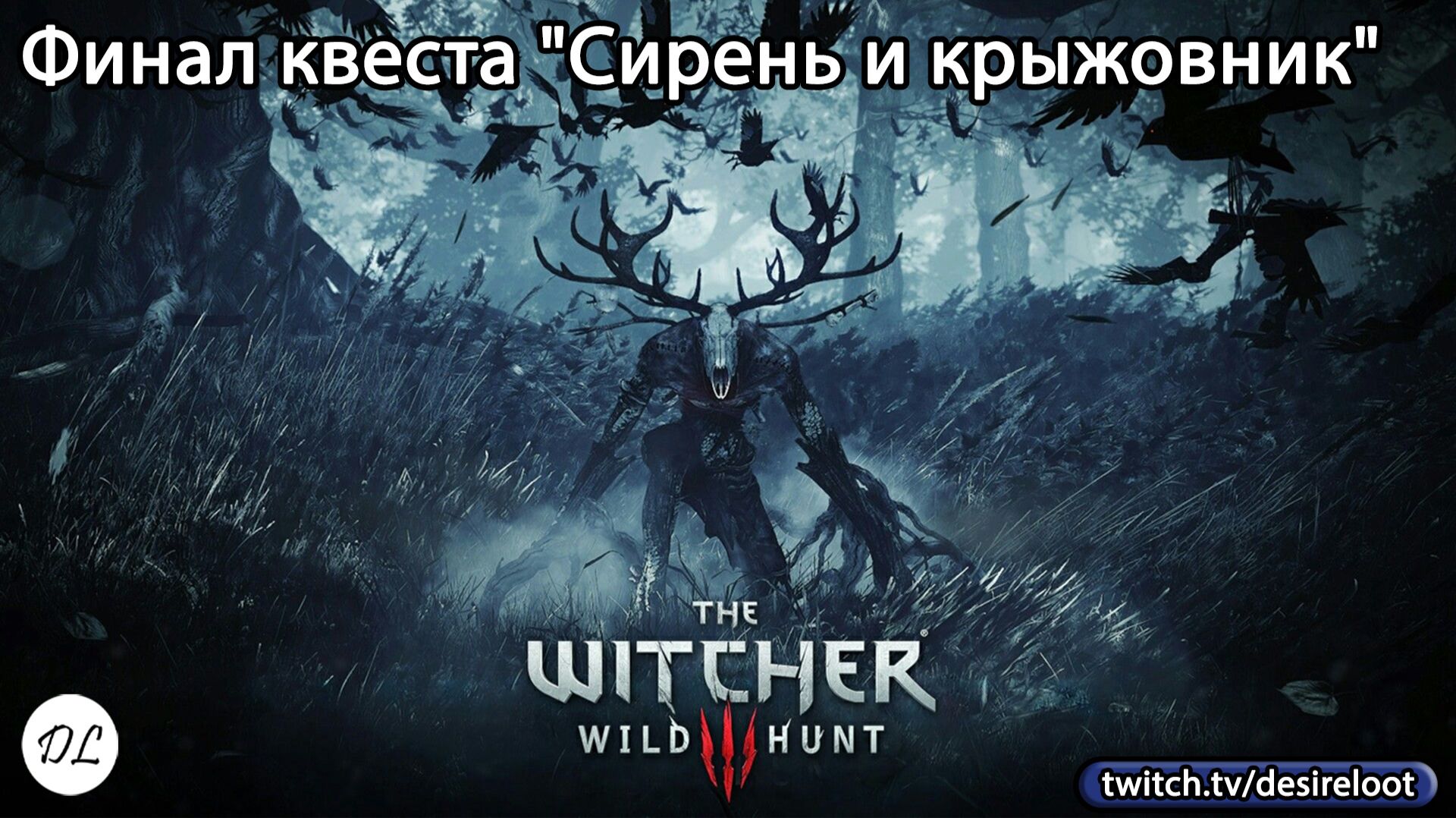 #witcher3 | Нарезки | Финал квеста "Сирень и крыжовник"