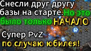 Старкрафт PvZ - Эта игра НЕ ДАСТ ВАМ УСНУТЬ. Безумные качели. Три раза думал, что игра закончилась!
