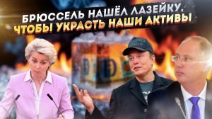 Пиратство по-европейски: как жадность Брюсселя уничтожает доверие к евро и толкает ЕС в пропасть