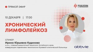 Хронический лимфолейкоз