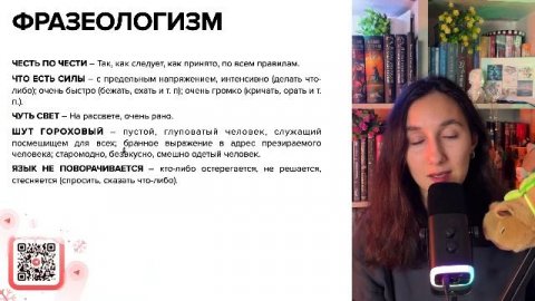 Номер 12. Лексические средства + практика