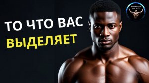 То что вас выделяет. Будь сильнее. Мотивация к действию. Мотивационное видео.