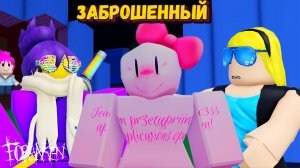 ЖЕНЩИНЫ в Форсакене | Forsaken [Заброшенный]