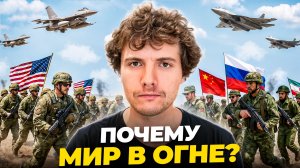 Зачем США разжигают войны