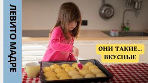 Печём вкусные булочки на Левито Мадре
