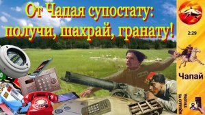 Телефонное мошенничество. Автор - Чапай