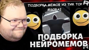 T2x2 СМОТРИТ: ЛИНГАНГУЛЬСКАЯ ПОДБОРКА НЕЙРОСЕТЕВЫХ МЕМОВ SORA 2 С T2x2 /РЕАКЦИЯ Т2х2