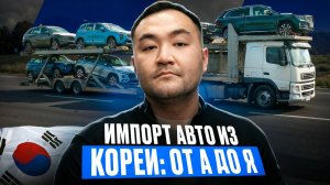 АВТОИМПОРТ. Все ПОДВОДНЫЕ КАМНИ. Процесс заказа от А до Я