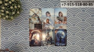 ЕГО ПЛАНЫ НА НОВОГОДНИЕ ПРАЗДНИКИ...гадание на картах