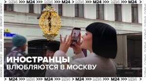 Иностранцы отмечают, что Москва выгодно отличается от других мегаполисов мира — Москва 24