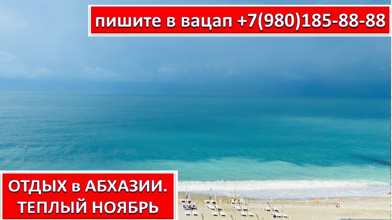 ОТДЫХ в АБХАЗИИ.  ТЕПЛЫЙ НОЯБРЬ