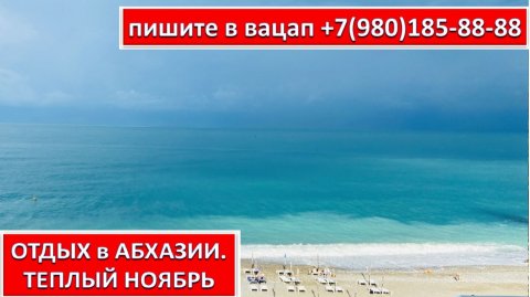 ОТДЫХ в АБХАЗИИ. ТЕПЛЫЙ НОЯБРЬ