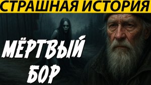 В ЛЕСУ Я ВСТРЕТИЛ ДЕВОЧКУ, ЕСЛИ БЫ Я ЗНАЛ... ЖУТКАЯ ИСТОРИЯ ИЗ БУЗУЛУКА.
