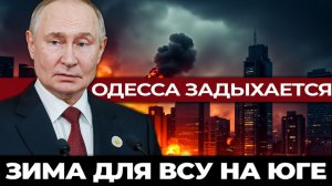 Южный капкан как Россия душит Одессу и Николаев без штурмов
