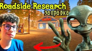 🧰СИМУЛЯТОР ЗАПРАВЩИКА ЗА ИНОПЛАНЕТЯНИНА!!!😨🛠