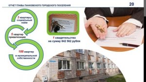 Деятельность Администрации Панковского городского поселения