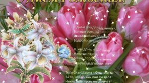 с днем рождения мамочка моя