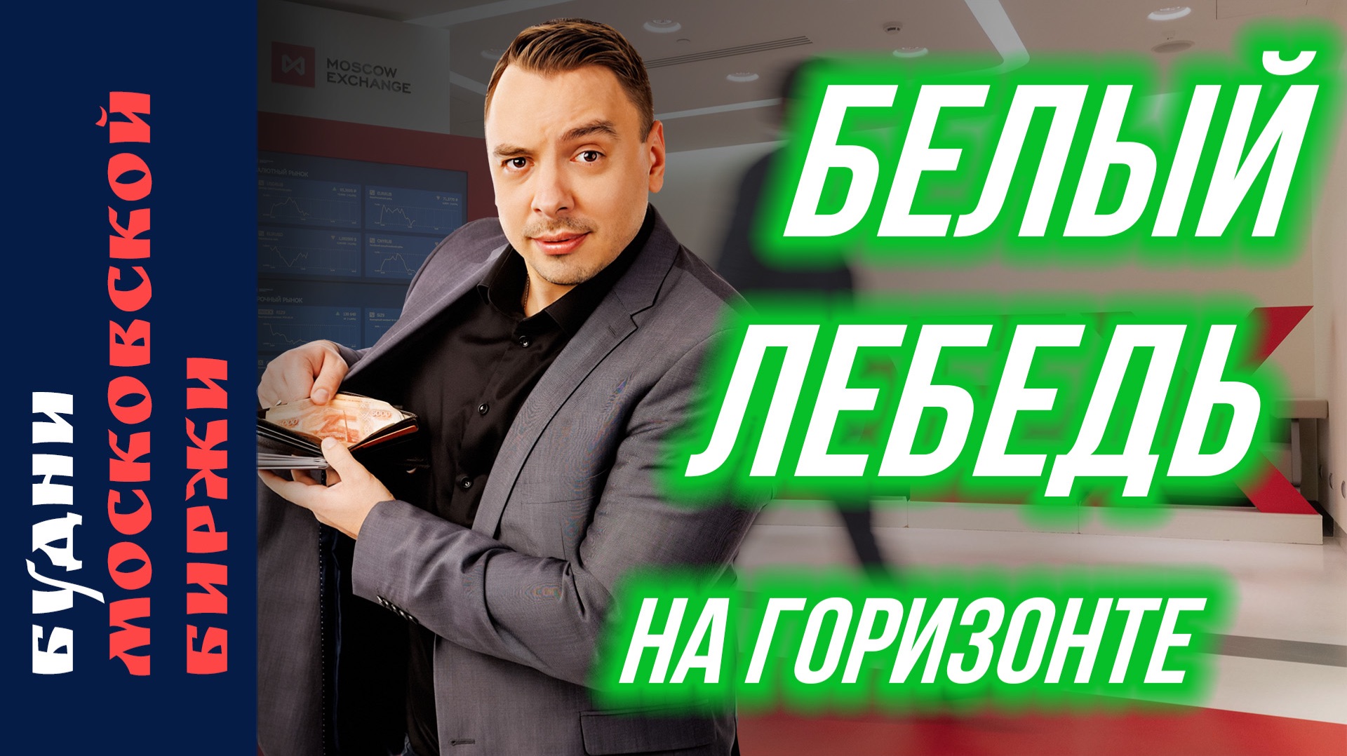IPO Базис, Сбер, Магнит, ГМК и металлурги: что ждёт рынок в 2026 — Будни Мосбиржи #216