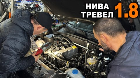 Нива Тревел 1.8 глазами владельца автосервиса. Как жить без цепи?