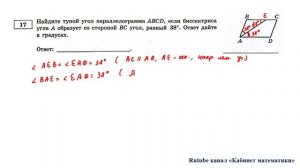 ОГЭ. Математика. Задание 17. Найдите тупой угол параллелограмма ABCD,