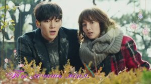 Ты лечишь меня.