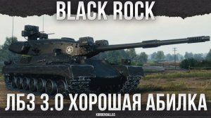 ЛУЧШАЯ АБИЛКА НА 11 ЛВЛ И ВСЕ))) - Black Rock