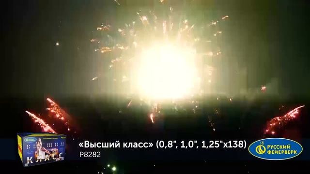 Высший класс 08 1 12х138