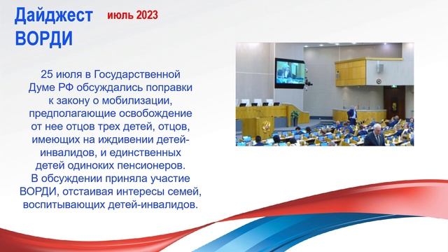 Дайджест июль 2023