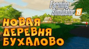 Farming Simulator 19 Ищу людей с кем по играть.
