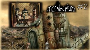 MACHINARIUM. МАШИНАРИУМ. PASSING/ПРОХОЖДЕНИЕ #2
