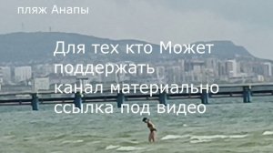 Анапа пляж