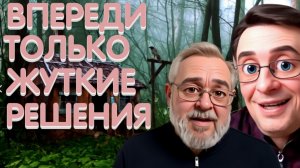 НА ПУТИ К КАТАСТРОФЕ | АНДРЕЙ ЕРМОЛАЕВ - ДИКИЙ