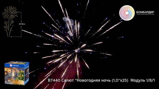 В7440 Салют Новогодняя ночь (1,0х25) Модуль 18 смотреть онлайн