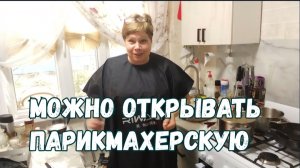 #142🏡Запасов хватит на два года/Обзор покупок/Можно открывать свою парикмахерскую