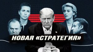 США не хочет отвечать за весь мир, а ЕС – за свои действия. Илья Титов