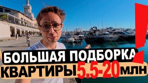 Видовые квартиры в НОВЫХ ЖК в Сочи - подборка квартир на продаже в Сочи