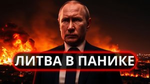 ЕВРОПА МОЛЧИТ А ЛИТВА ТЕРЯЕТ