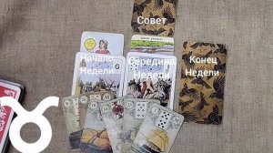 ТЕЛЕЦ ♉ Таро-прогноз на неделю с 15 по 21 декабря