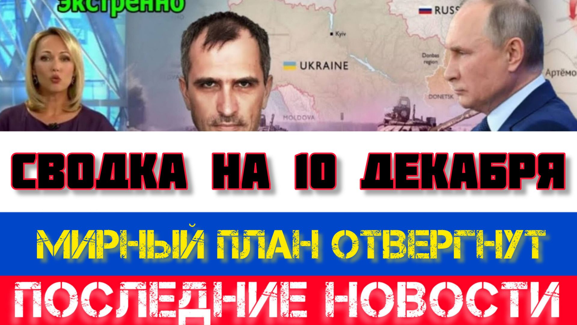 СВОДКА БОЕВЫХ ДЕЙСТВИЙ НА 10 ДЕКАБРЯ, КАРТА СВО, НОВОСТИ, СВО НА УКРАИНЕ ВОЙНА 2025 ЮРИЙ ПОДОЛЯКА смотреть онлайн