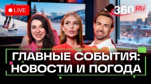 НДС вернется к 20%. Отмена Roblox. Парковка такси. Погода на 9 декабря. Трансляция