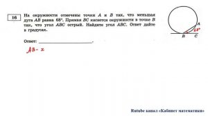 ОГЭ. Математика. Задание 16. На окружности отмечены точки А и В так, что меньшая дуга