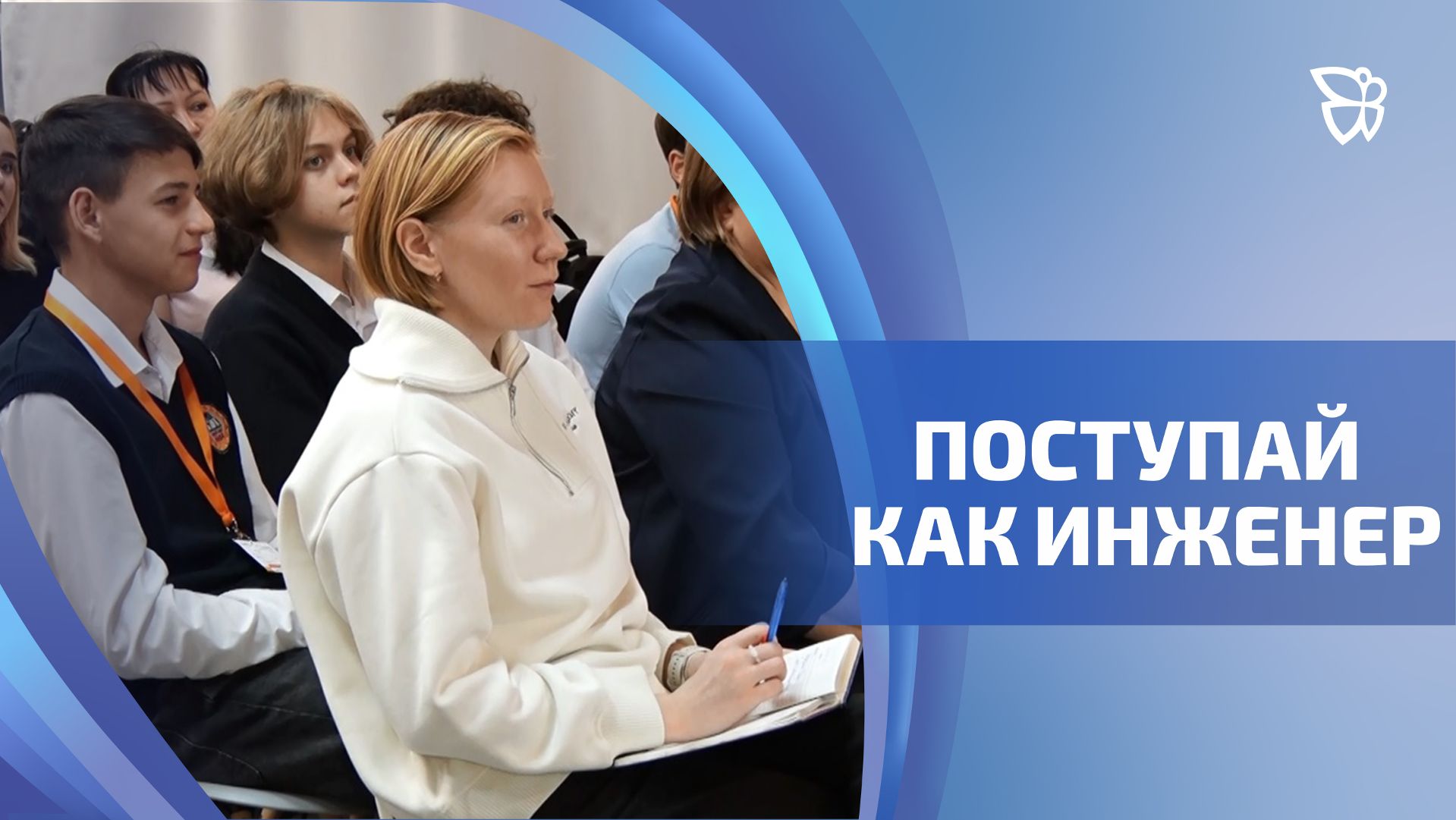 Участники программы «ЕВРАЗ: Люди будущего» делают свои первые шаги в инженерных профессиях