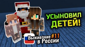 Я СТАЛ ОТЦОМ для беспризорника и его сестры ｜ Иду на свидание ｜ Выживание в России #11