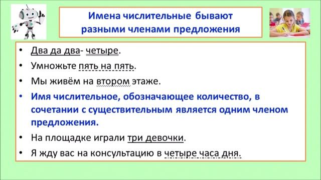 6 класс  Имя числительное как часть речи. Простые и составные числительные.