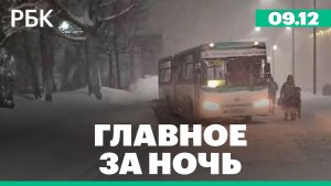 Камчатка во власти циклона. Мирный план США сократился с 28 пунктов до 20