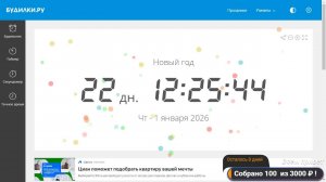 отсчёт до нового года 2026 таймер