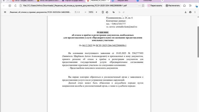 Земля в Ялте. ЧУДНЫЕ ответы администрации г. Ялта!!! )))) смотреть онлайн