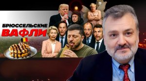 ⛪ Исповедь ЗЕ в Ватикане. Деньги не дадут. Критика ЕС от Трампа.