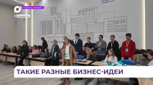 Во Владивостоке участники программы «Я в деле» представили на суд экспертов 40 проектов